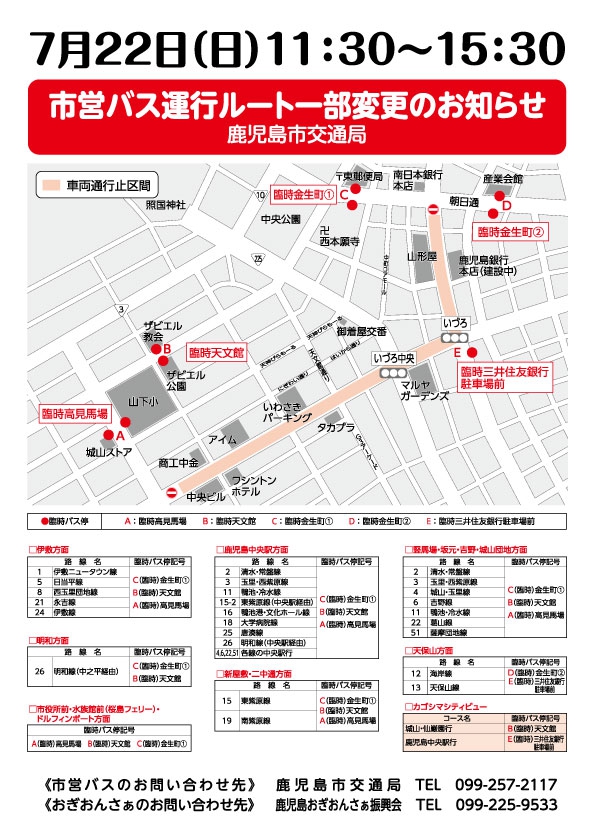 7月21日 土 22日 日 開催のおぎおんさぁによる交通規制等のご案内 新着情報 かごしまプラザホテル天文館 宿泊予約 公式サイト 最低価格保証