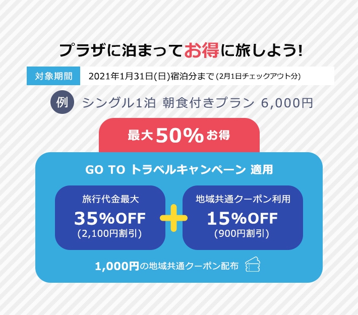 地域共通クーポン で館内のお土産を購入いただけます 新着情報 かごしまプラザホテル天文館 宿泊予約 公式サイト 最低価格保証