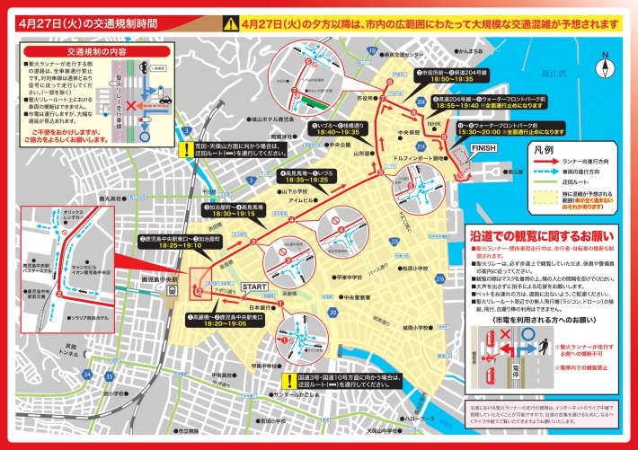 東京2020オリンピック聖火リレーに伴う交通規制のお知らせ