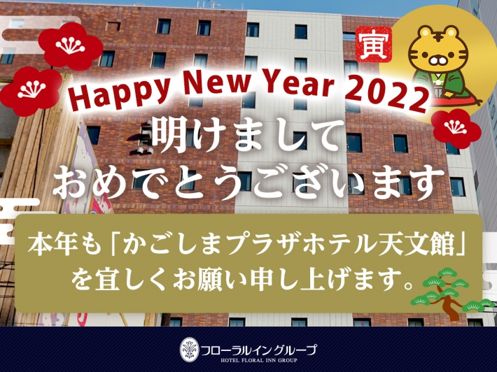 【2022年　新年のご挨拶】