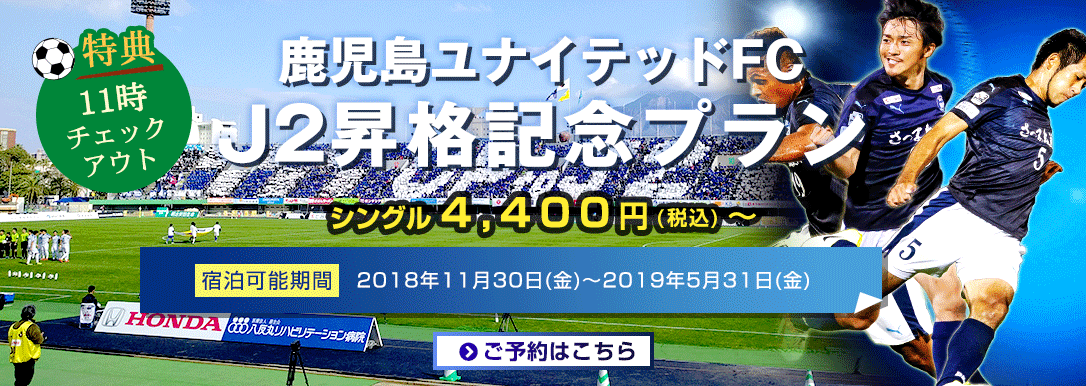 鹿児島ユナイテッドFC
